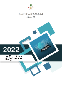 Annual Report 2022 – Communications Authority of Maldives
